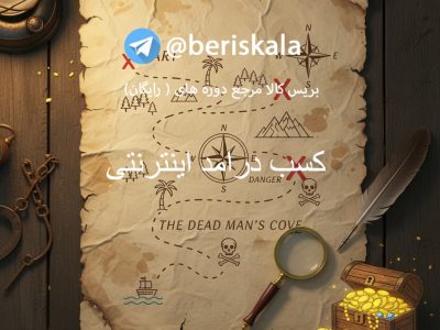 چجوری بدون سرمایه پول دربیاریم