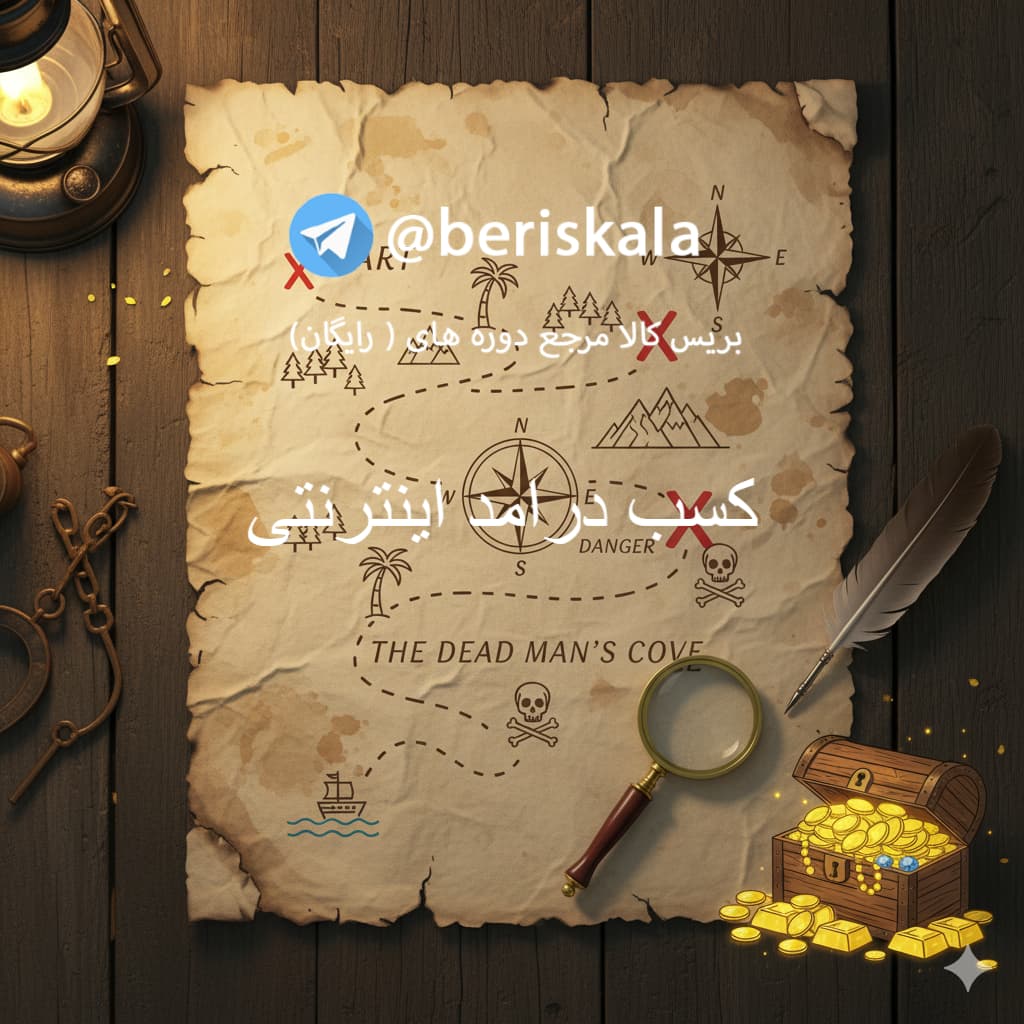 چجوری بدون سرمایه پول دربیاریم