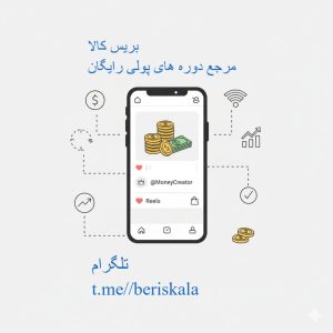 تبلیغات پولسازی 